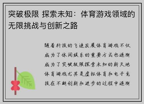 突破极限 探索未知：体育游戏领域的无限挑战与创新之路